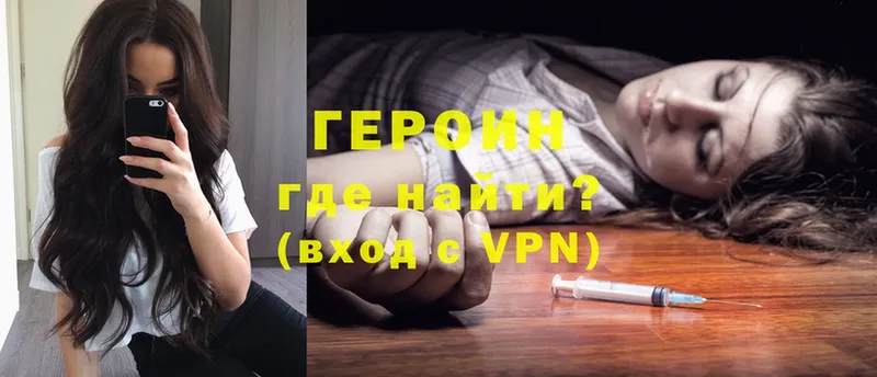 ГЕРОИН Heroin  Правдинск 